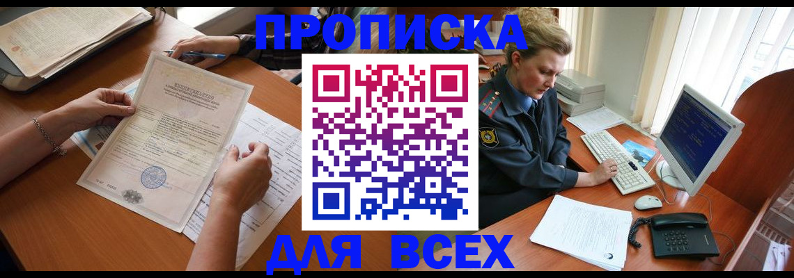 купить прописку в Новоульяновске